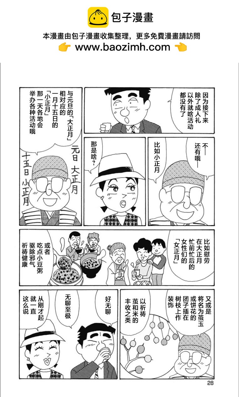 酒之仄徑 - 第832話 - 2