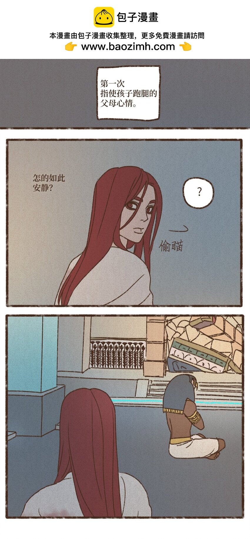 九柱神 - 138 以表親暱 - 2