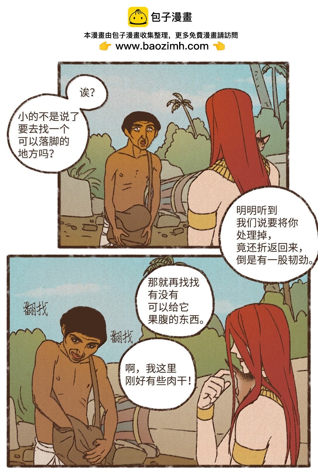 九柱神 - 161 我兒子喜歡貓 - 2