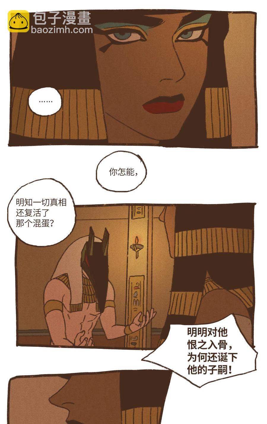 九柱神 - 46 復仇纔是頭等大事 - 2