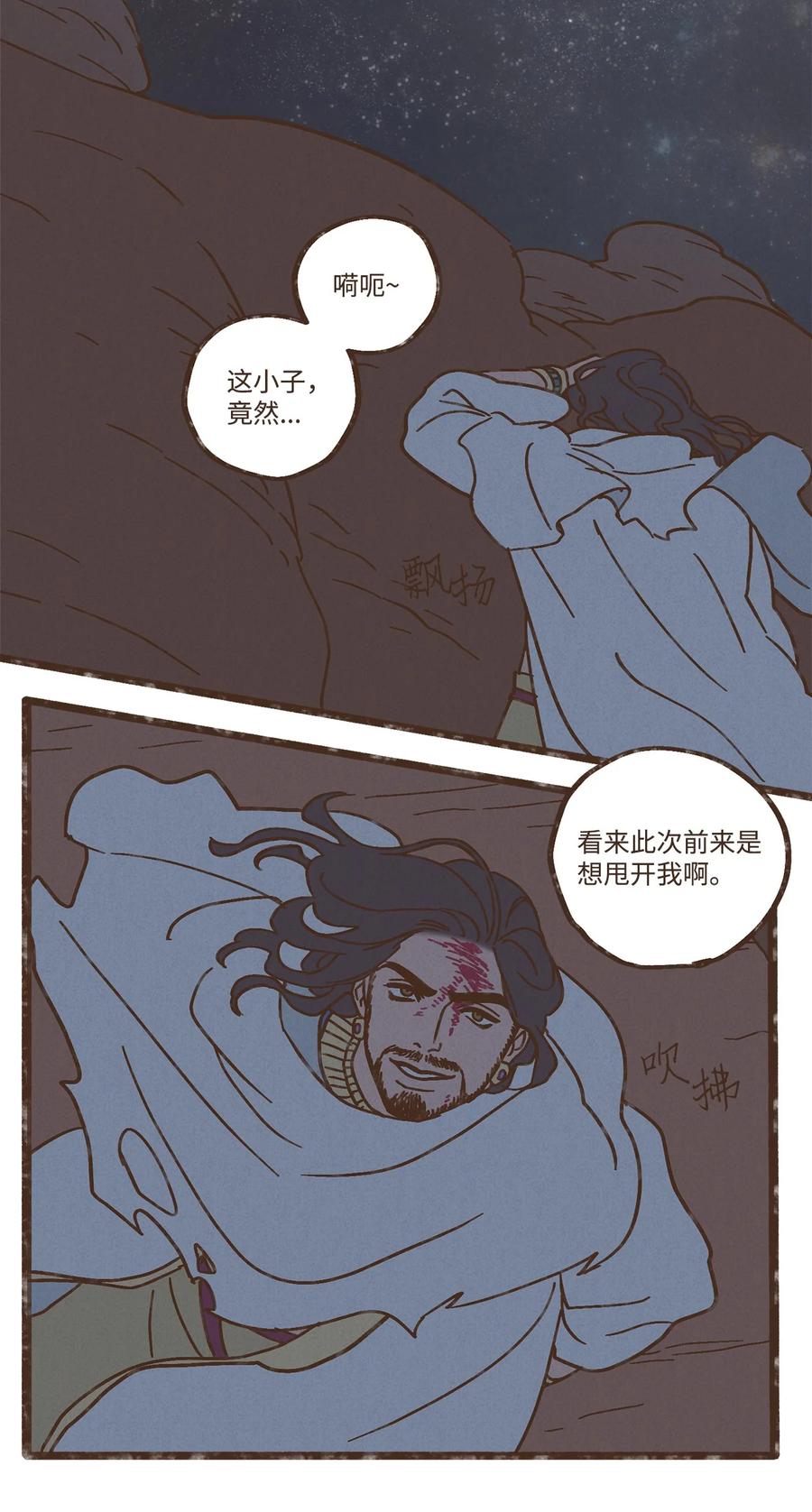 九柱神 - 98 叔父！求你！ - 2