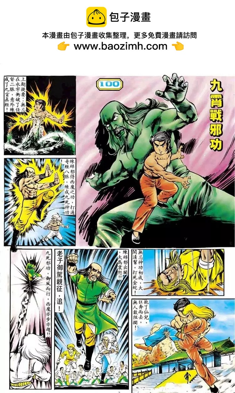 舊著醉拳 - 第100卷 - 2