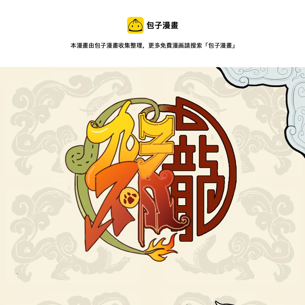 九子不成龍 - 養花寄情 終於果腹 - 1