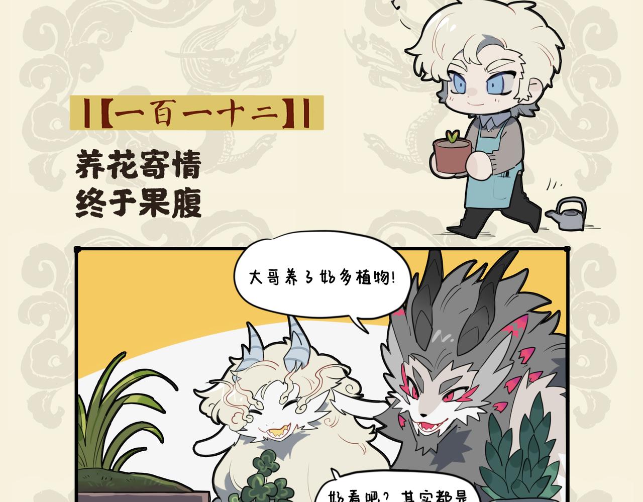 九子不成龍 - 養花寄情 終於果腹 - 2