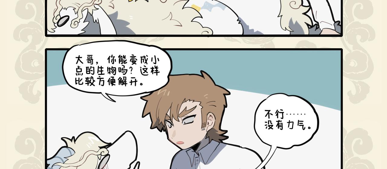 九子不成龍 - 雲螭難得百尺身 驚傷心膽笑殺人 - 3