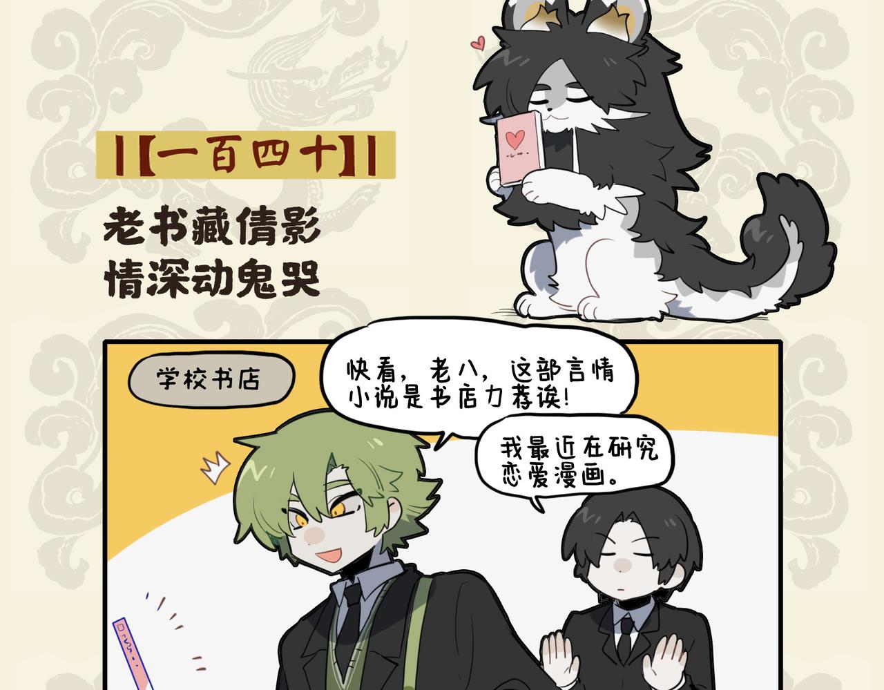 九子不成龍 - 老書藏倩影 情深動鬼哭 - 2