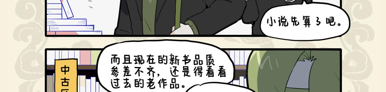 九子不成龍 - 老書藏倩影 情深動鬼哭 - 3