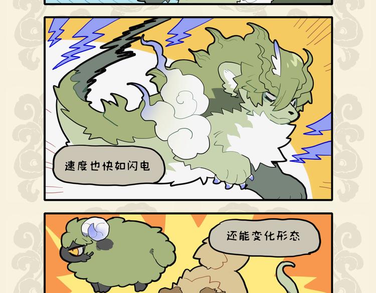 九子不成龍 - 神力無所用 善惡一念間 - 1