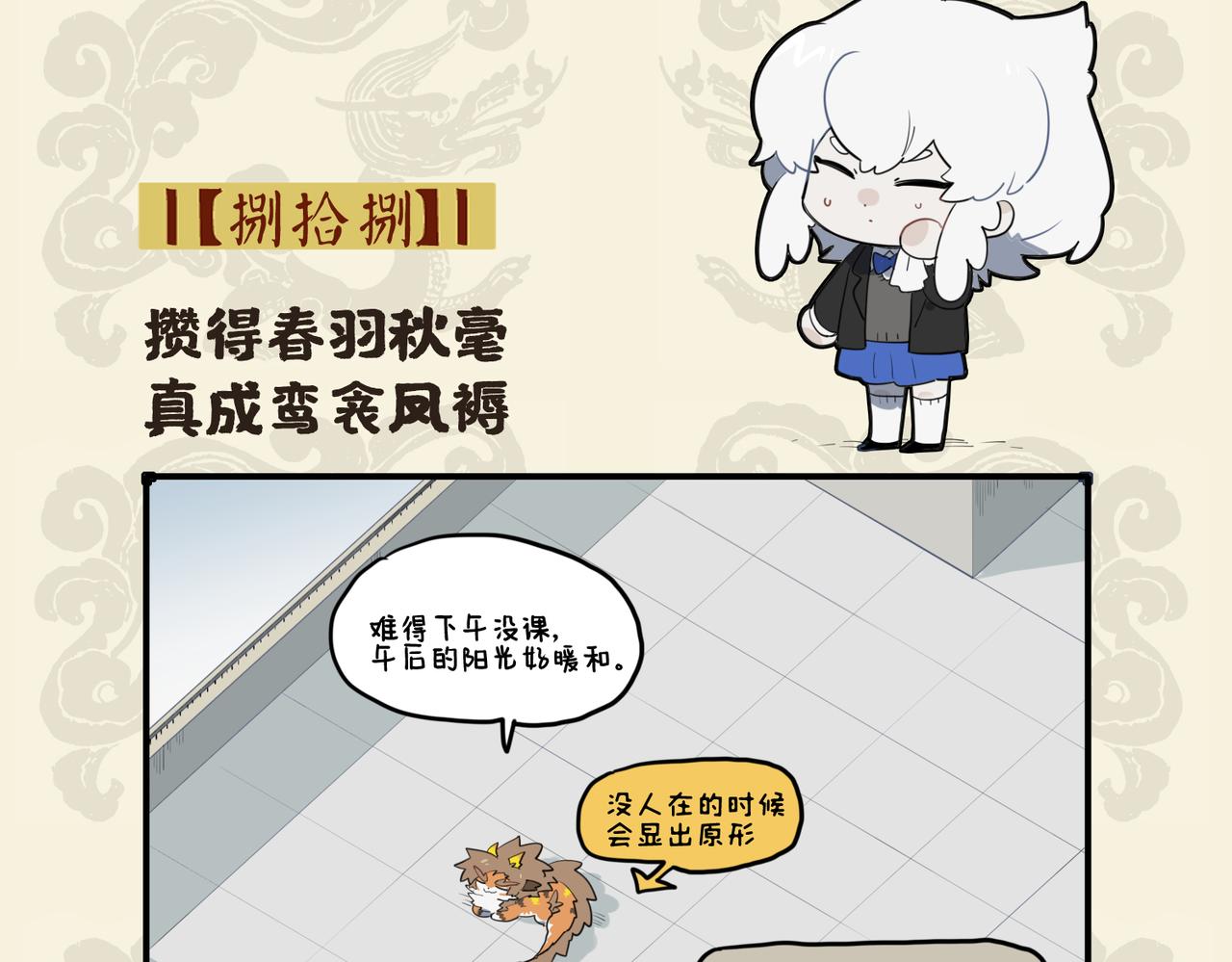九子不成龍 - 攢得春羽秋毫 真成鸞衾鳳褥 - 2