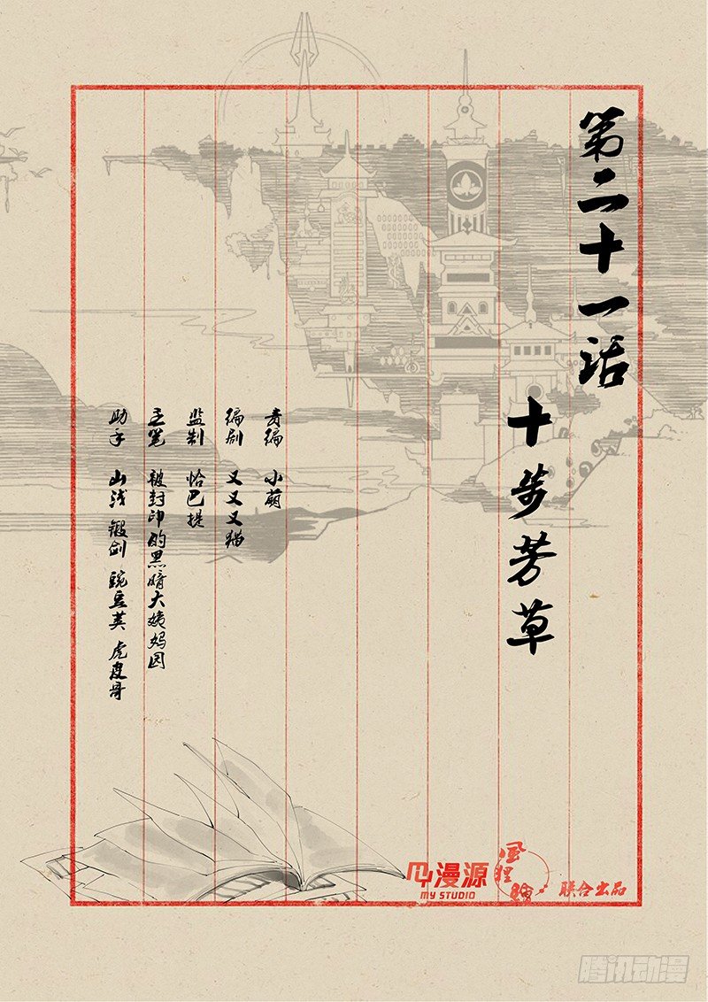 稷下門徒 - 21十步芳草 - 1