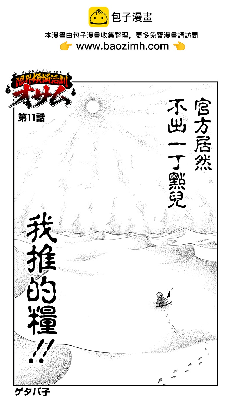 極限煩惱武劇乾收 - 第11話 - 2