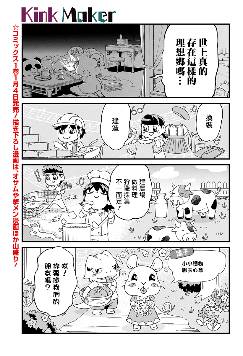 極限煩惱武劇乾收 - 第13話 - 1
