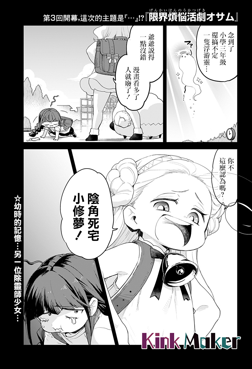 極限煩惱武劇乾收 - 第03話 - 1