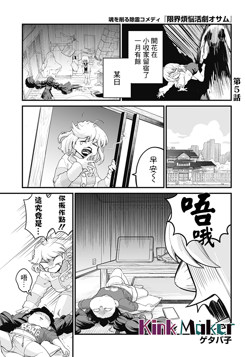 極限煩惱武劇乾收 - 第05話 - 1