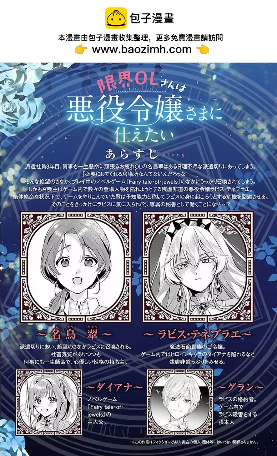 極限OL想要服侍反派千金大小姐 - 第14話 - 2