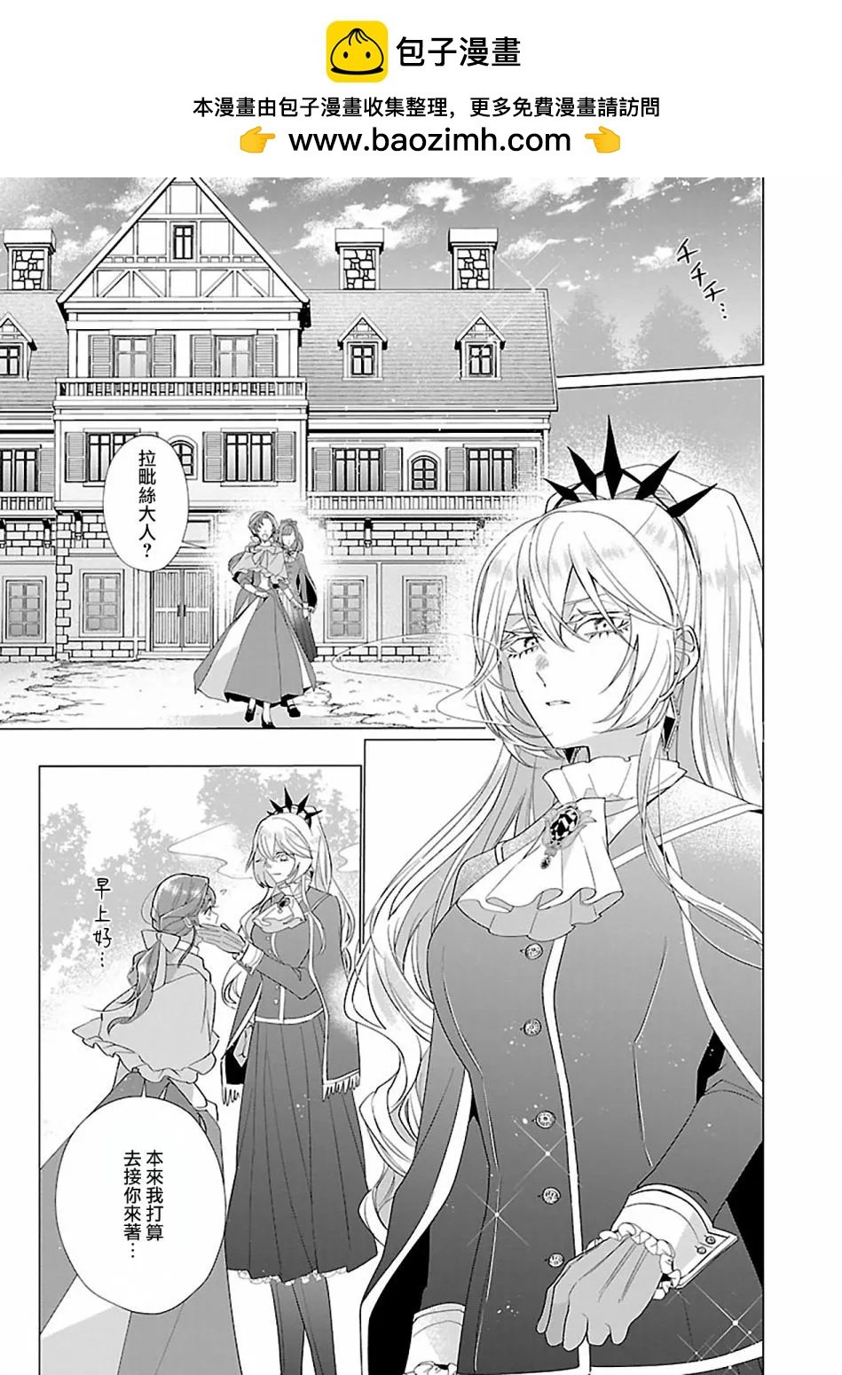 極限OL想要服侍反派千金大小姐 - 第16話 - 2
