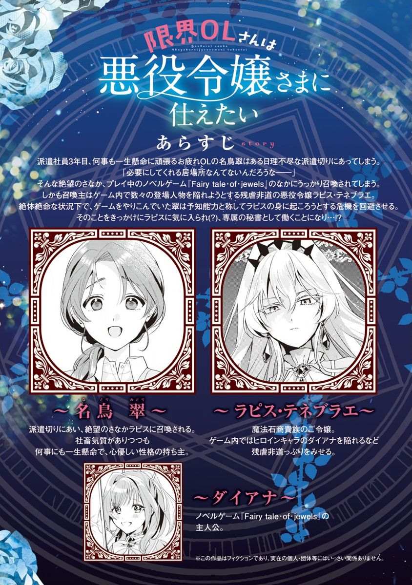 極限OL想要服侍反派千金大小姐 - 第3話 - 2