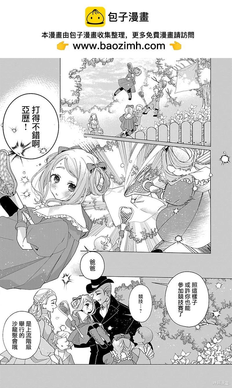 極限OL想要服侍反派千金大小姐 - 第22話 - 2