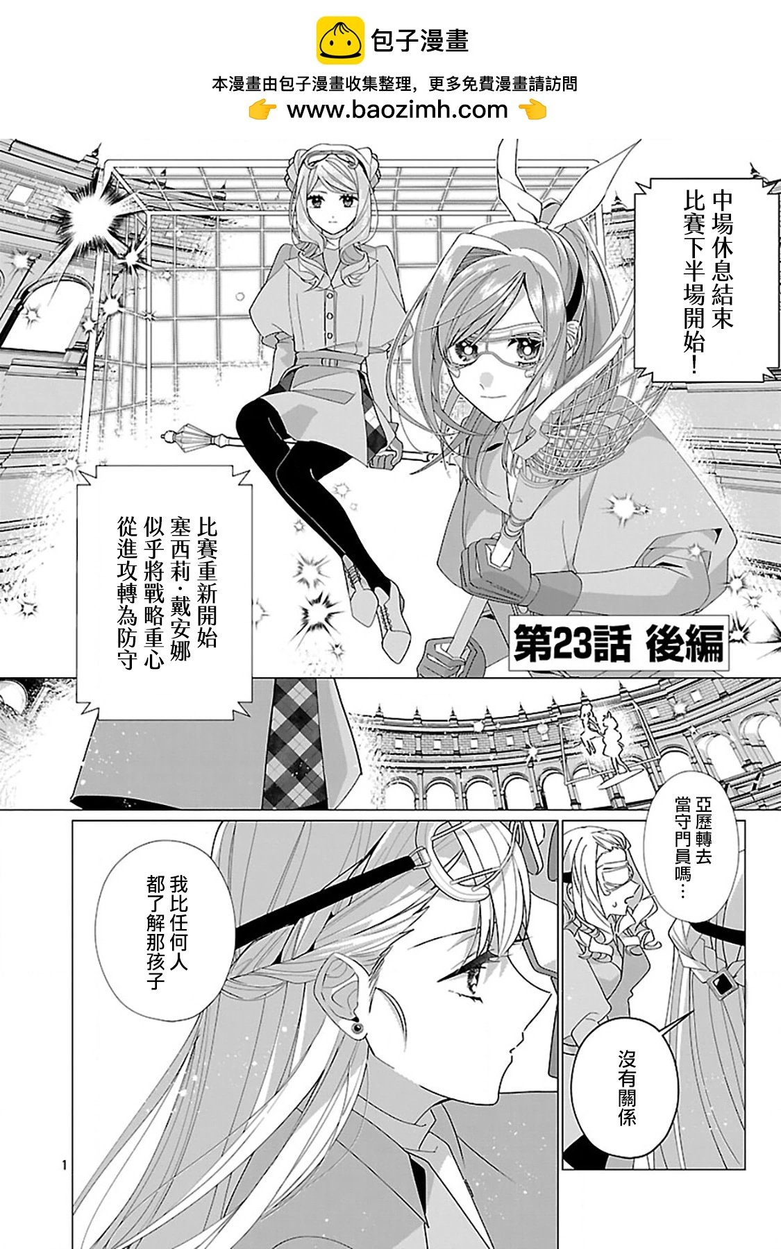 極限OL想要服侍反派千金大小姐 - 第23話後篇 - 2