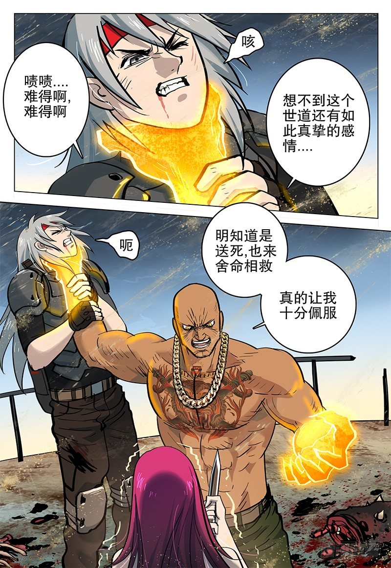 極限之地 - 039 復仇 - 2
