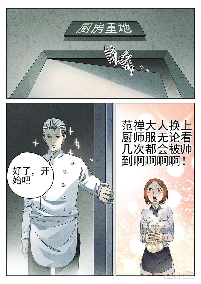 極刑·飯(舊) - 第30話 - 2