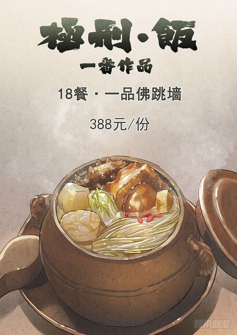 極刑·飯(舊) - 第56話 - 1