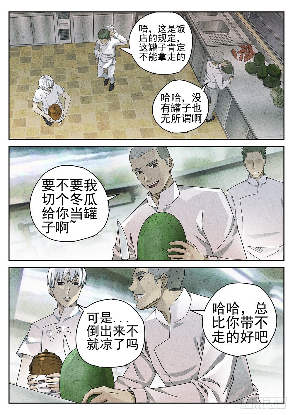 極刑·飯(舊) - 第66話 - 1