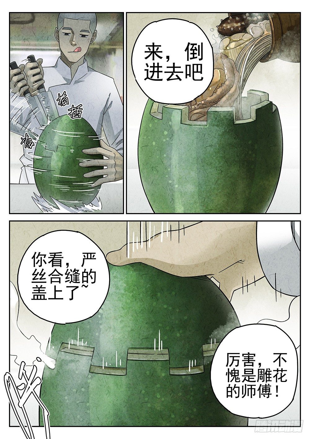 極刑·飯(舊) - 第66話 - 2