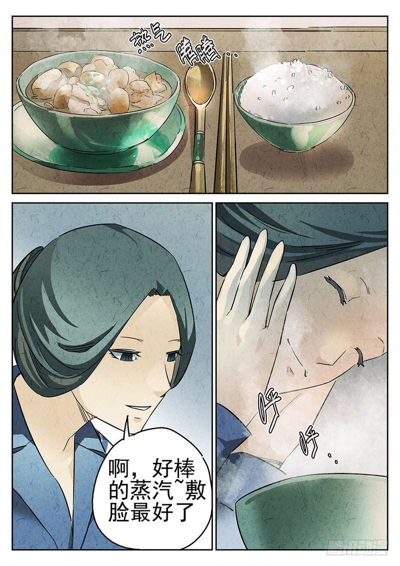 極刑·飯(舊) - 第08話 - 1
