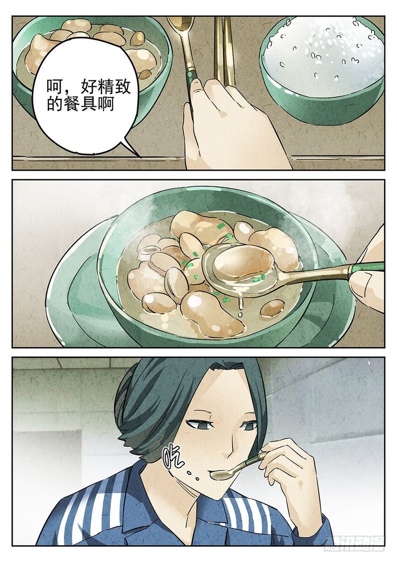 極刑·飯(舊) - 第08話 - 2