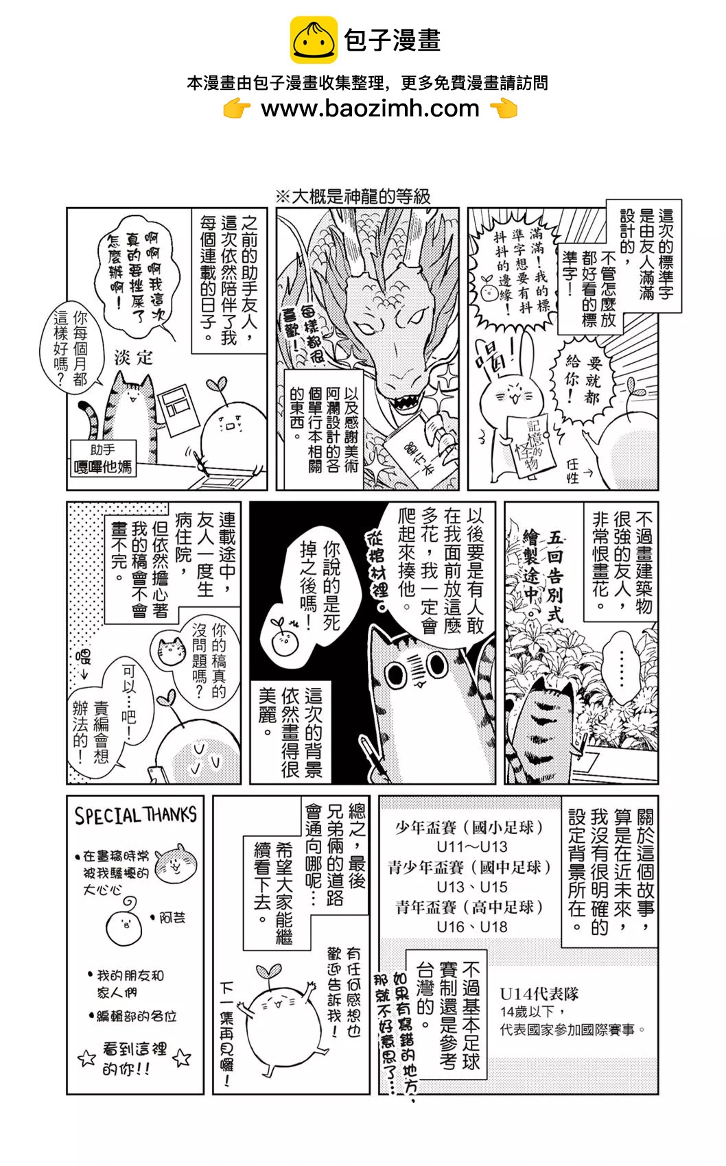記憶的怪物 - 後記 - 1
