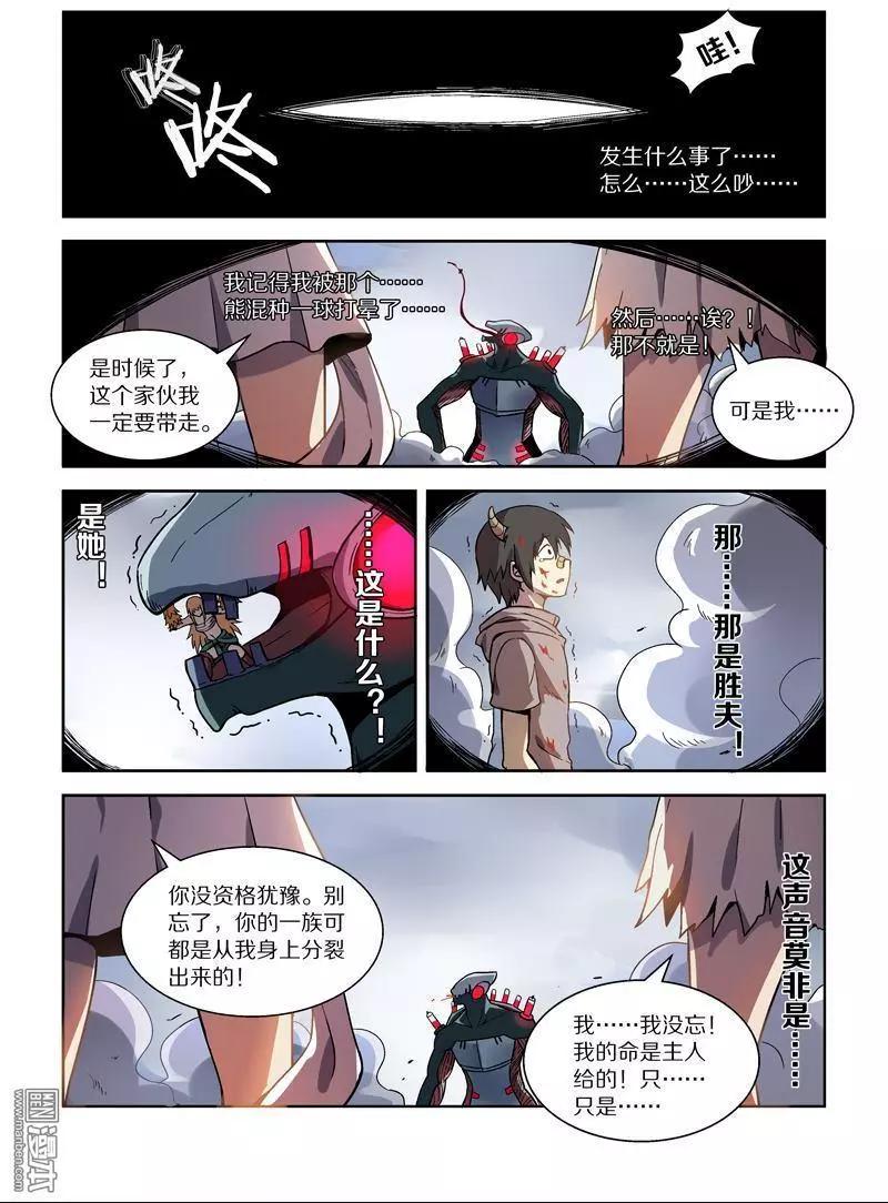基因獵人 - 第114回 聖櫃RX-00啓動（下） - 1