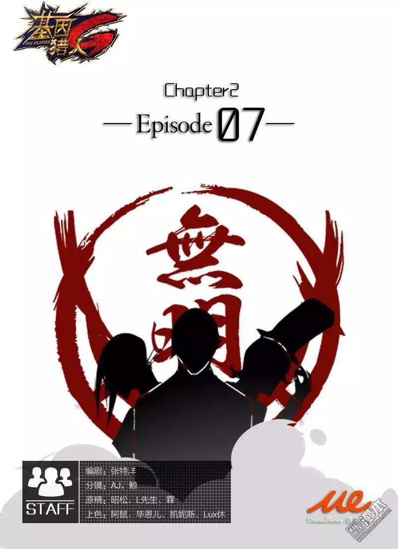 基因獵人 - 第15回 - 1
