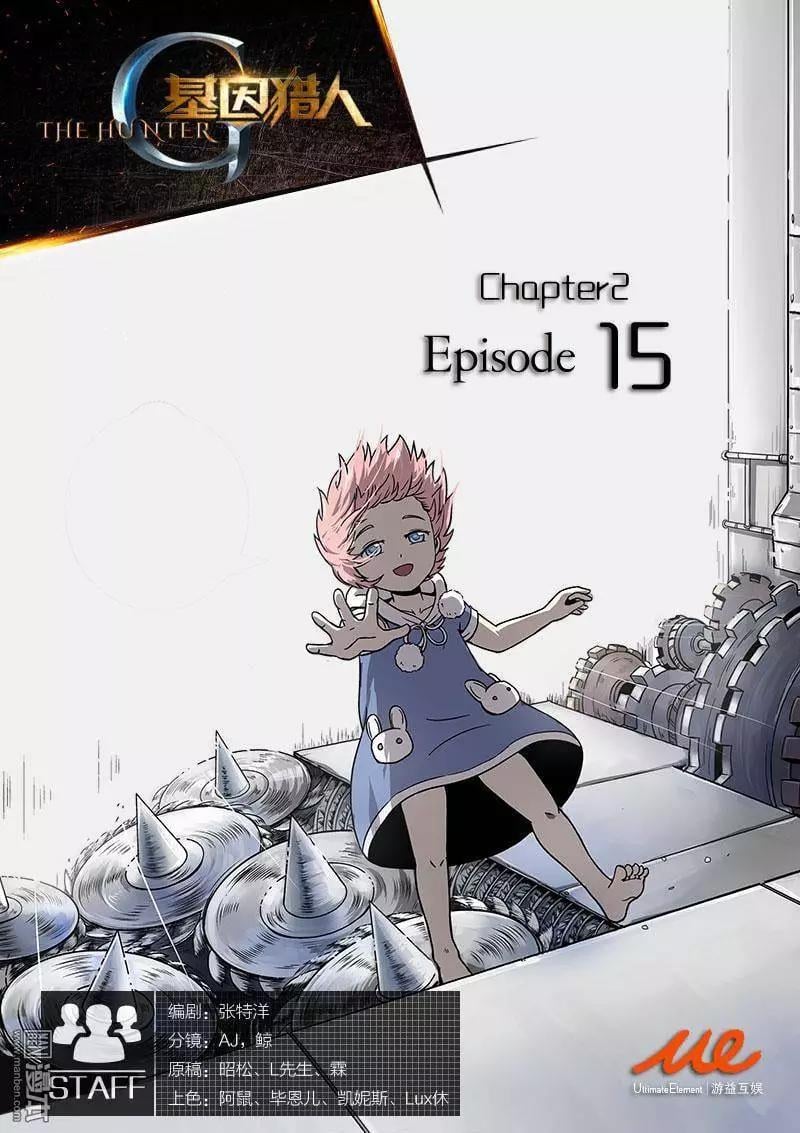 基因獵人 - 第23回 - 1