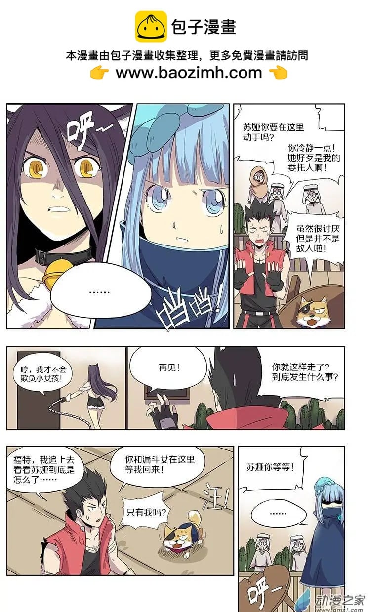 基因獵人 - 第48回 鳴砂城的秘密（中） - 2