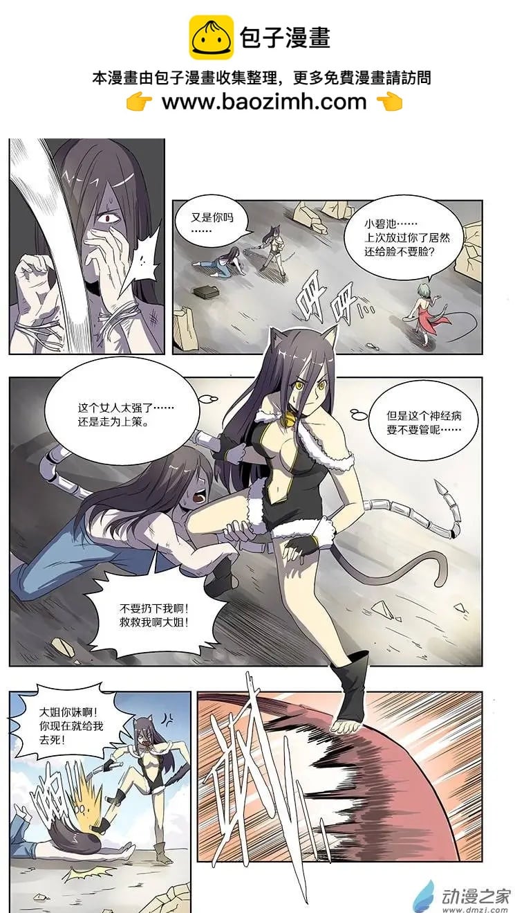 基因獵人 - 第52回 神秘藥人（下） - 2