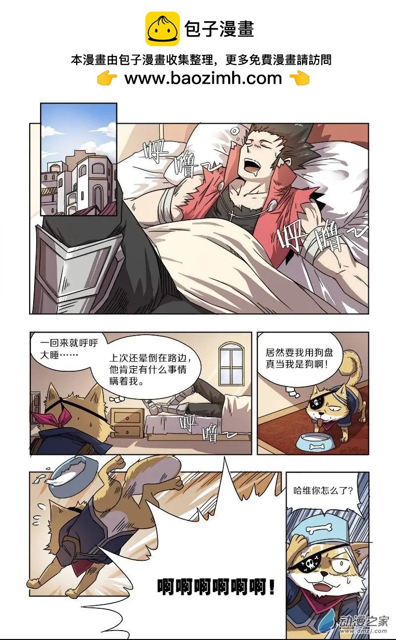 基因獵人 - 第60回 荒人危機（中） - 2
