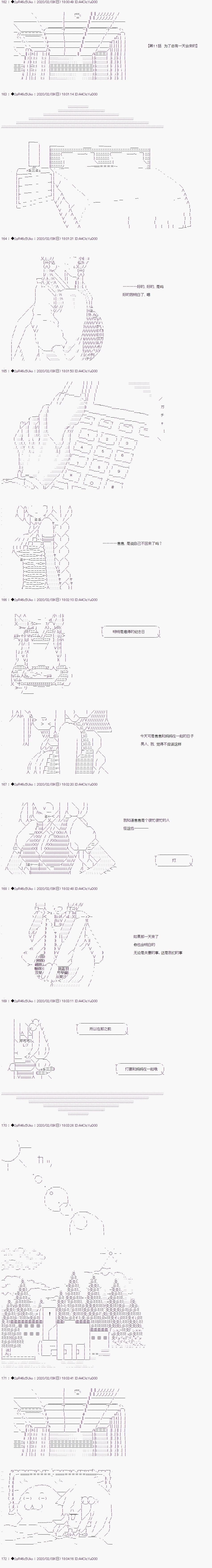 既雜魚又小鬼的平民燈，被野孩子撿到了 - 第十一話 爲了總有一天會來的 - 1