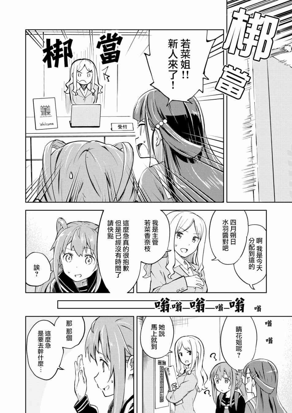 胧月外传 机战少女alice官方四格短篇集 包子漫画