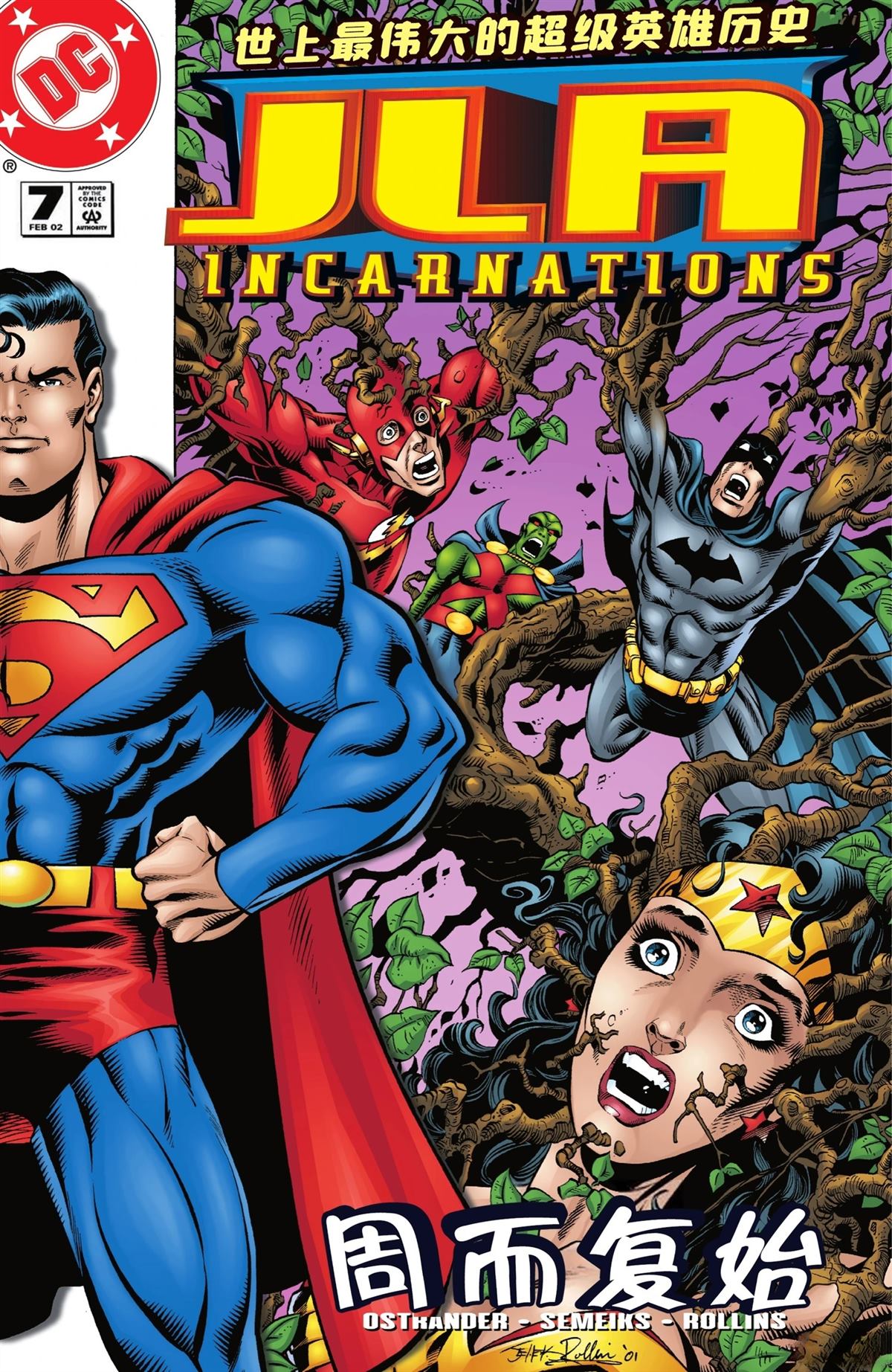 JLA：化身 - 第7話 - 1