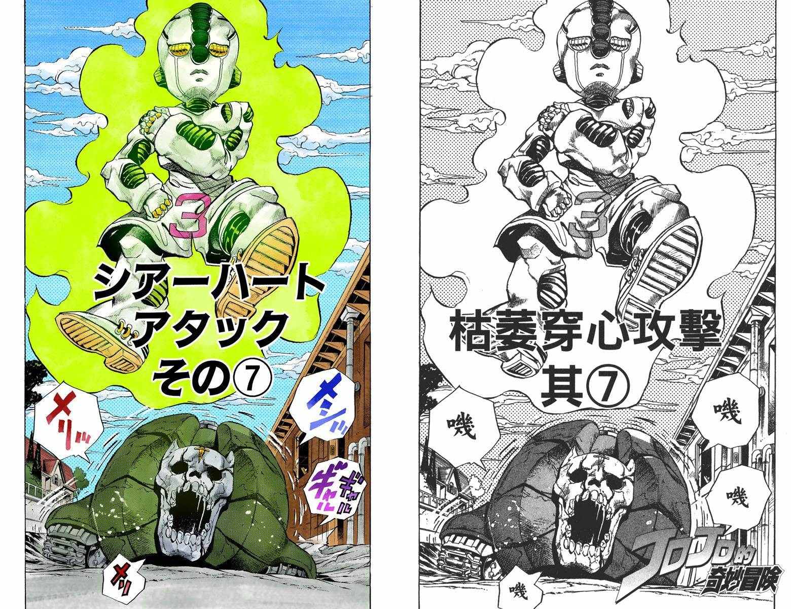 JoJo奇妙冒險 - 第4話11卷全綵(1/3) - 2