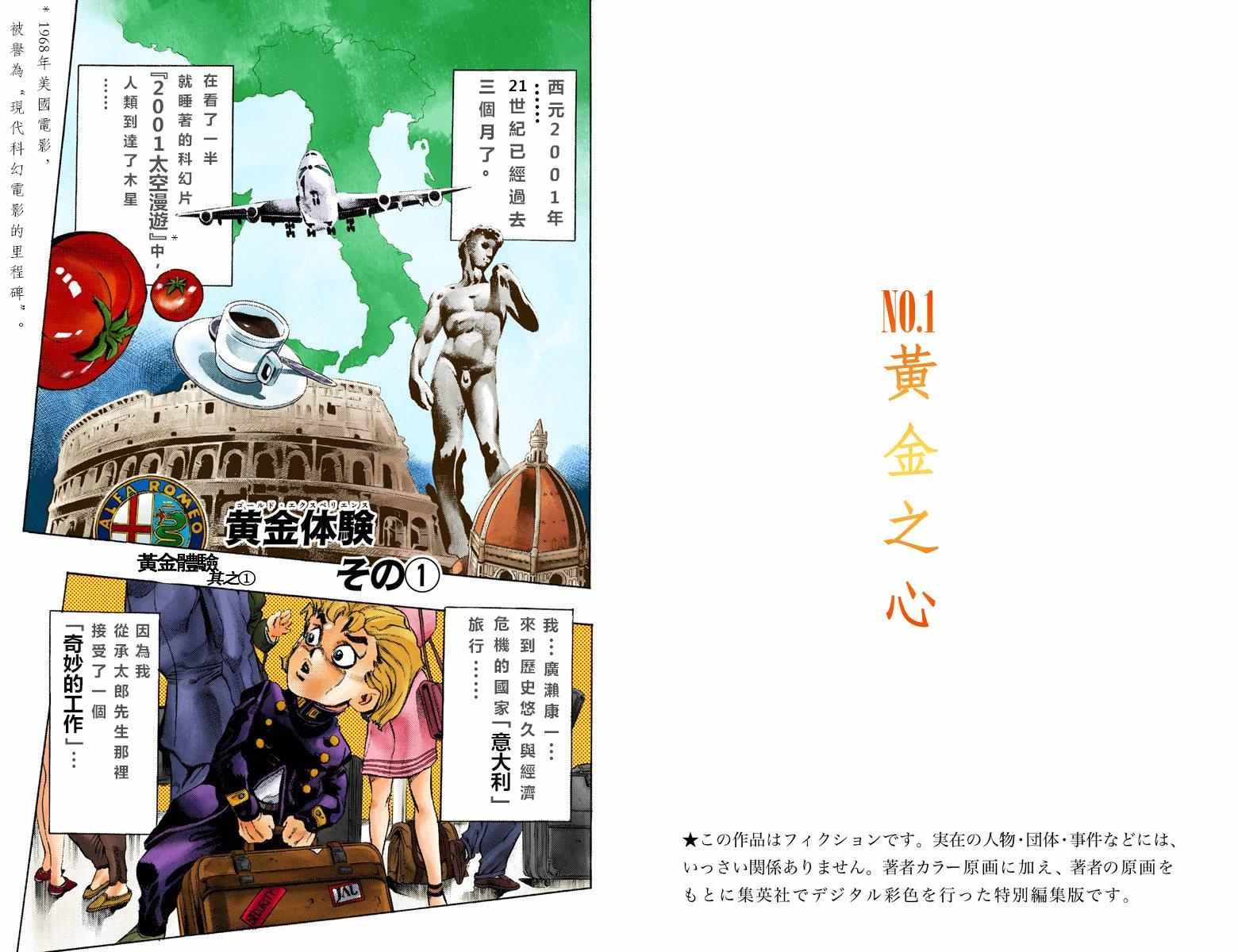 JoJo奇妙冒險 - 第5部01卷全綵(1/2) - 2