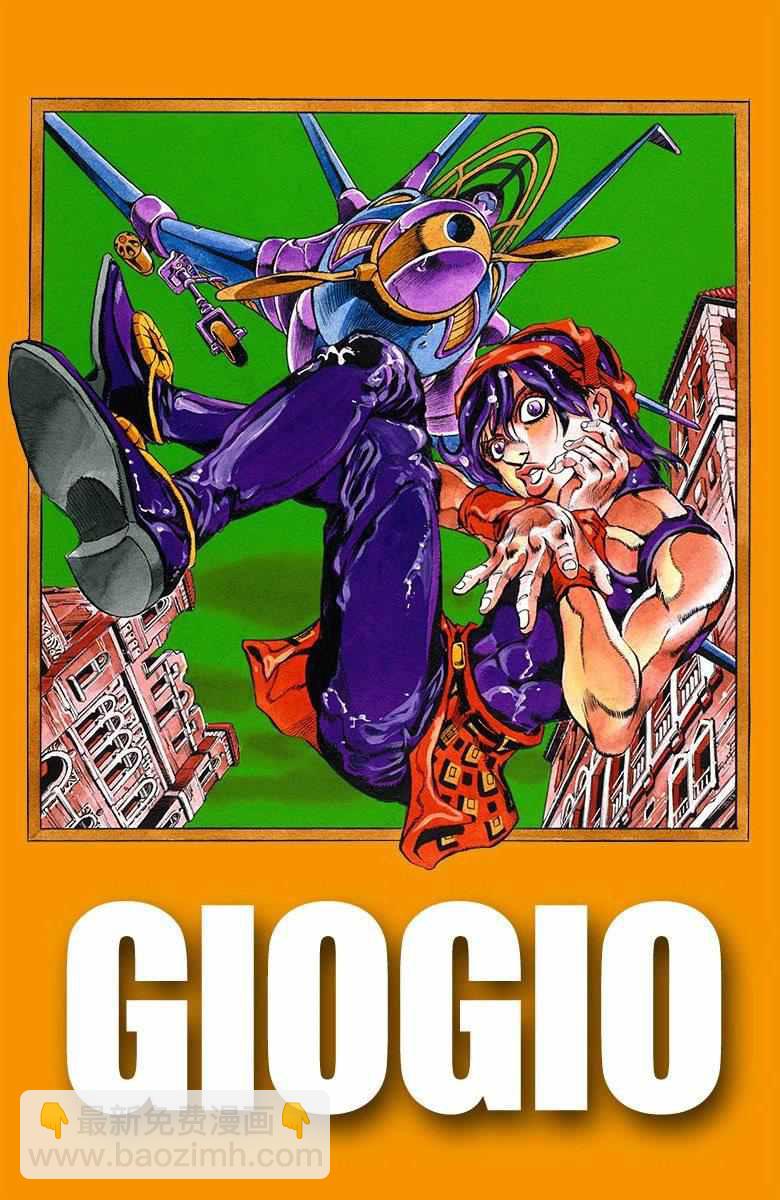JoJo奇妙冒險 - 第5部05卷全綵(1/2) - 2