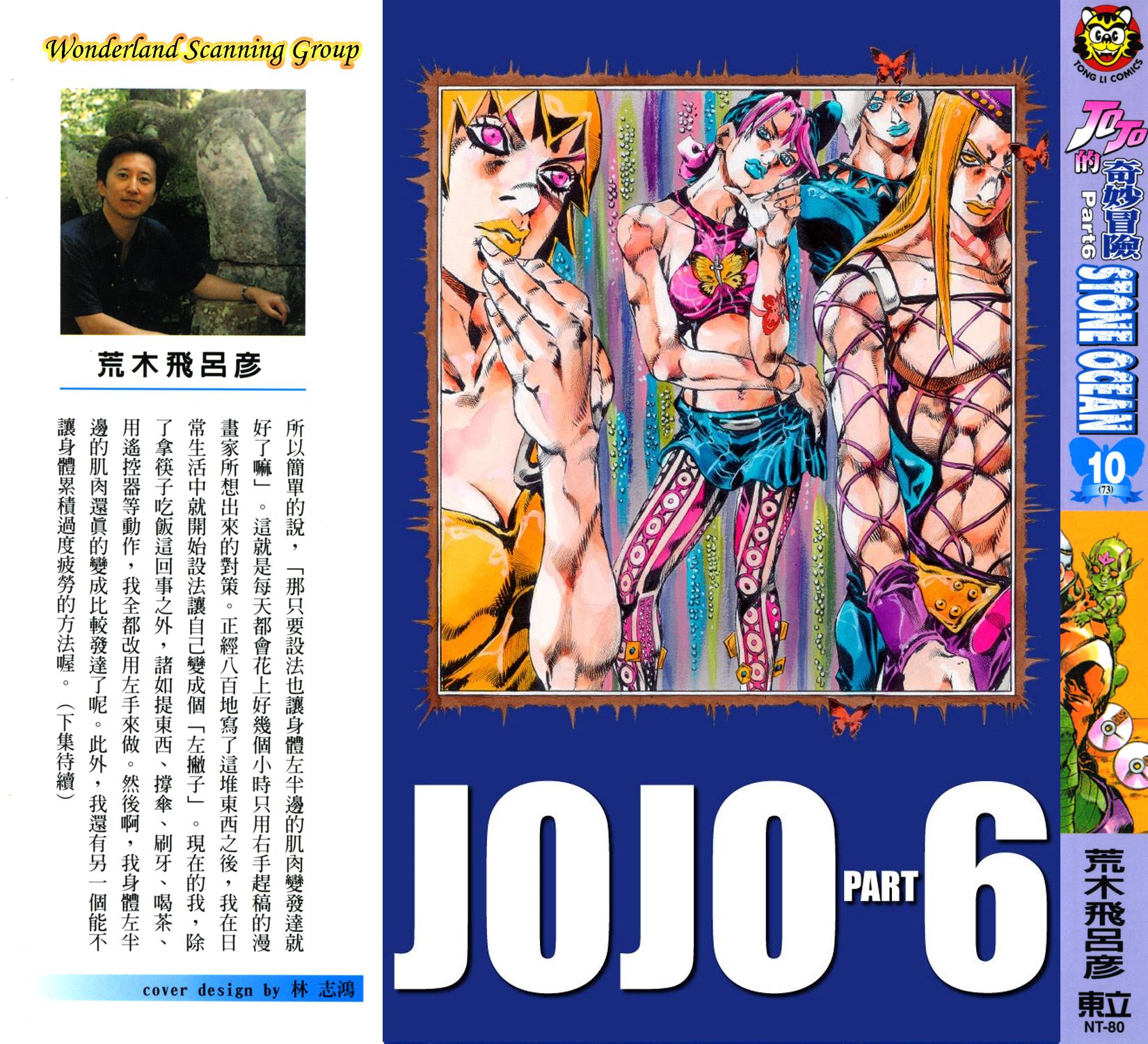 JoJo奇妙冒險 - 第6部10卷全綵(1/2) - 1
