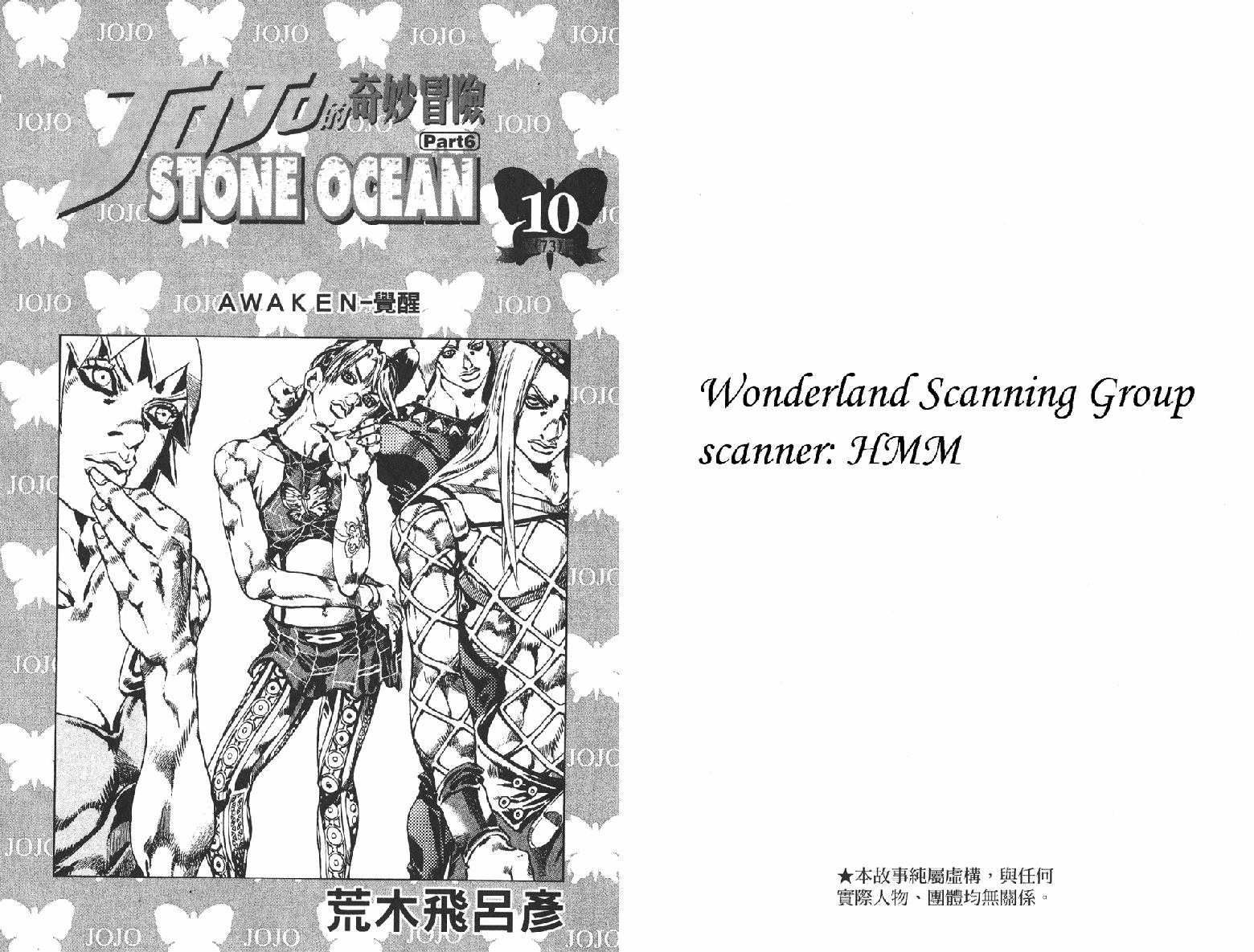 JoJo奇妙冒險 - 第6部10卷全綵(1/2) - 2