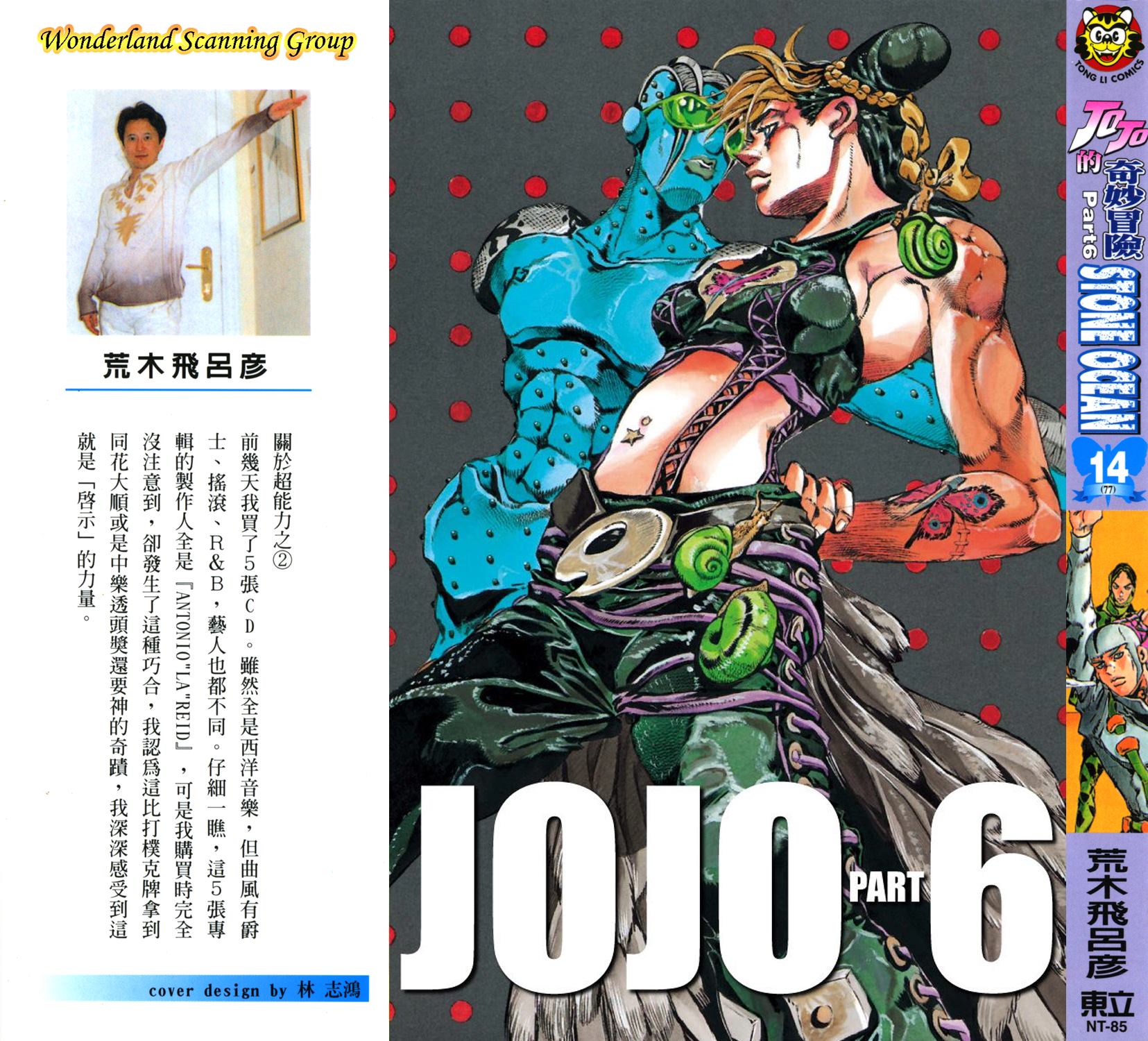 JoJo奇妙冒險 - 第6部14卷全綵(1/2) - 1