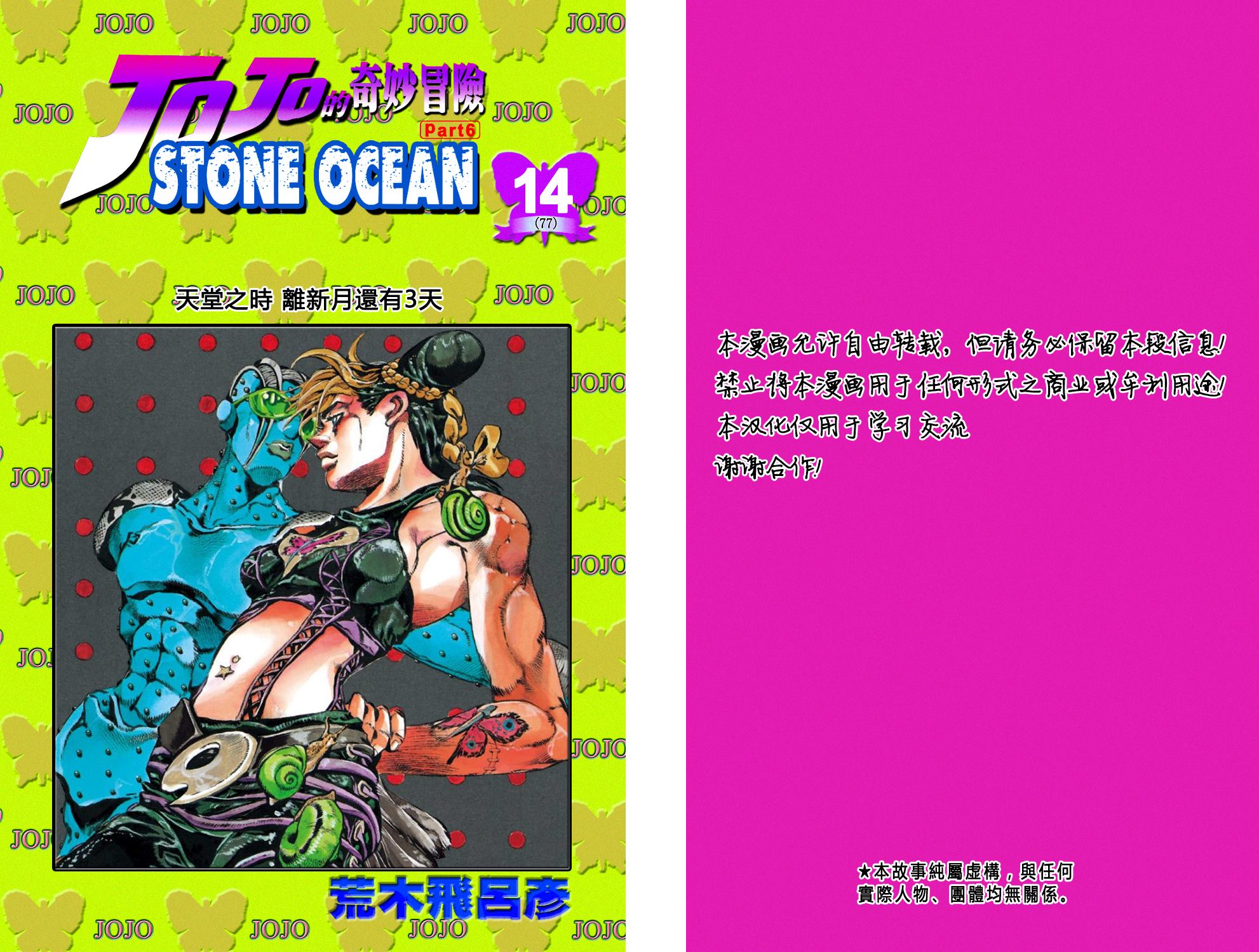 JoJo奇妙冒險 - 第6部14卷全綵(1/2) - 2