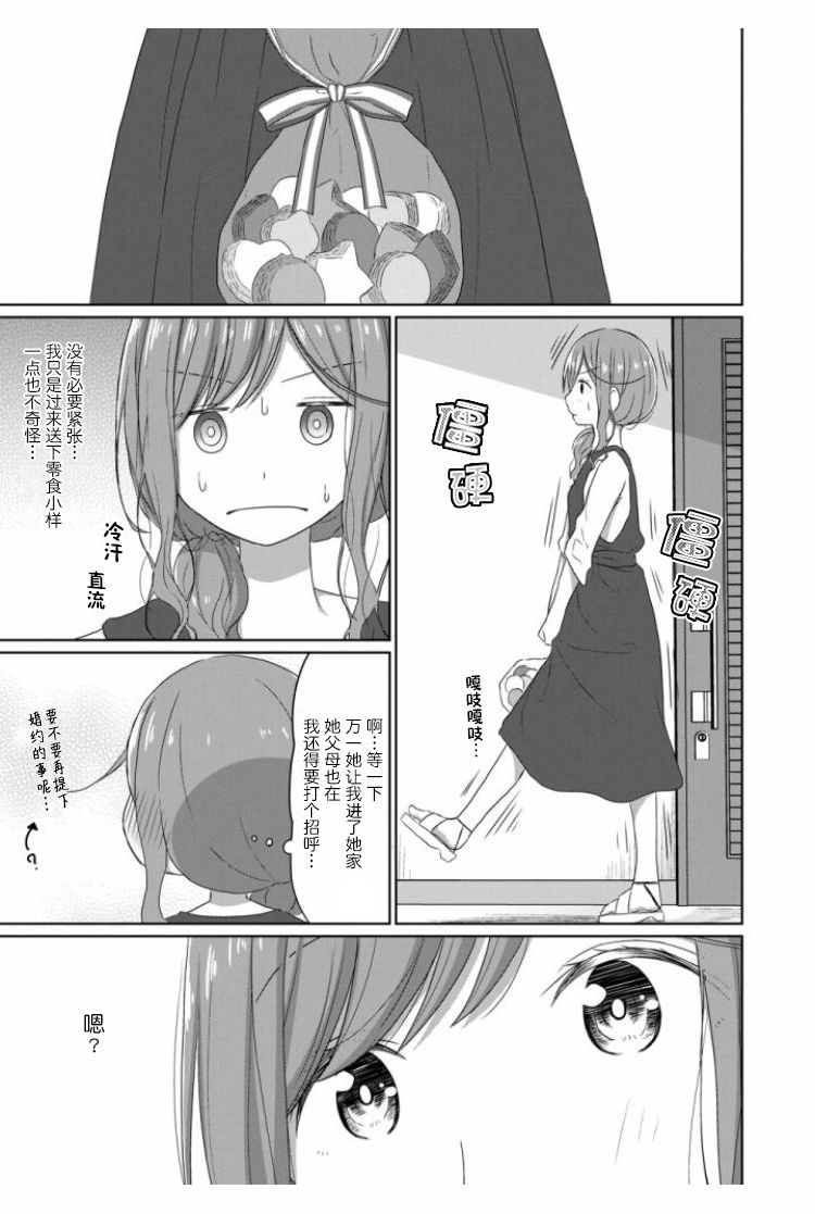 第5话 Js桑和ol酱包子漫画