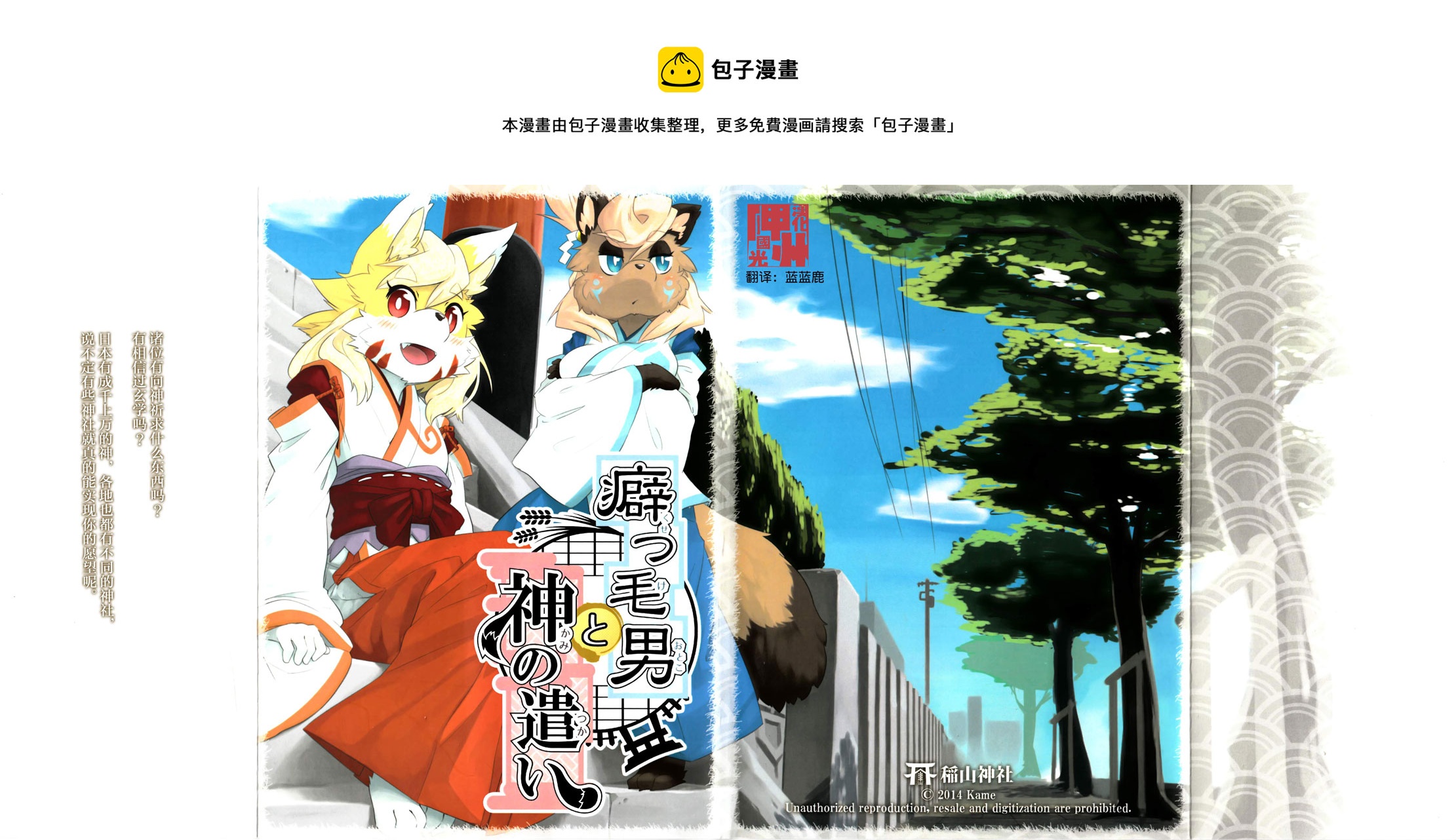 捲毛男和神使們 - 第01話 - 1
