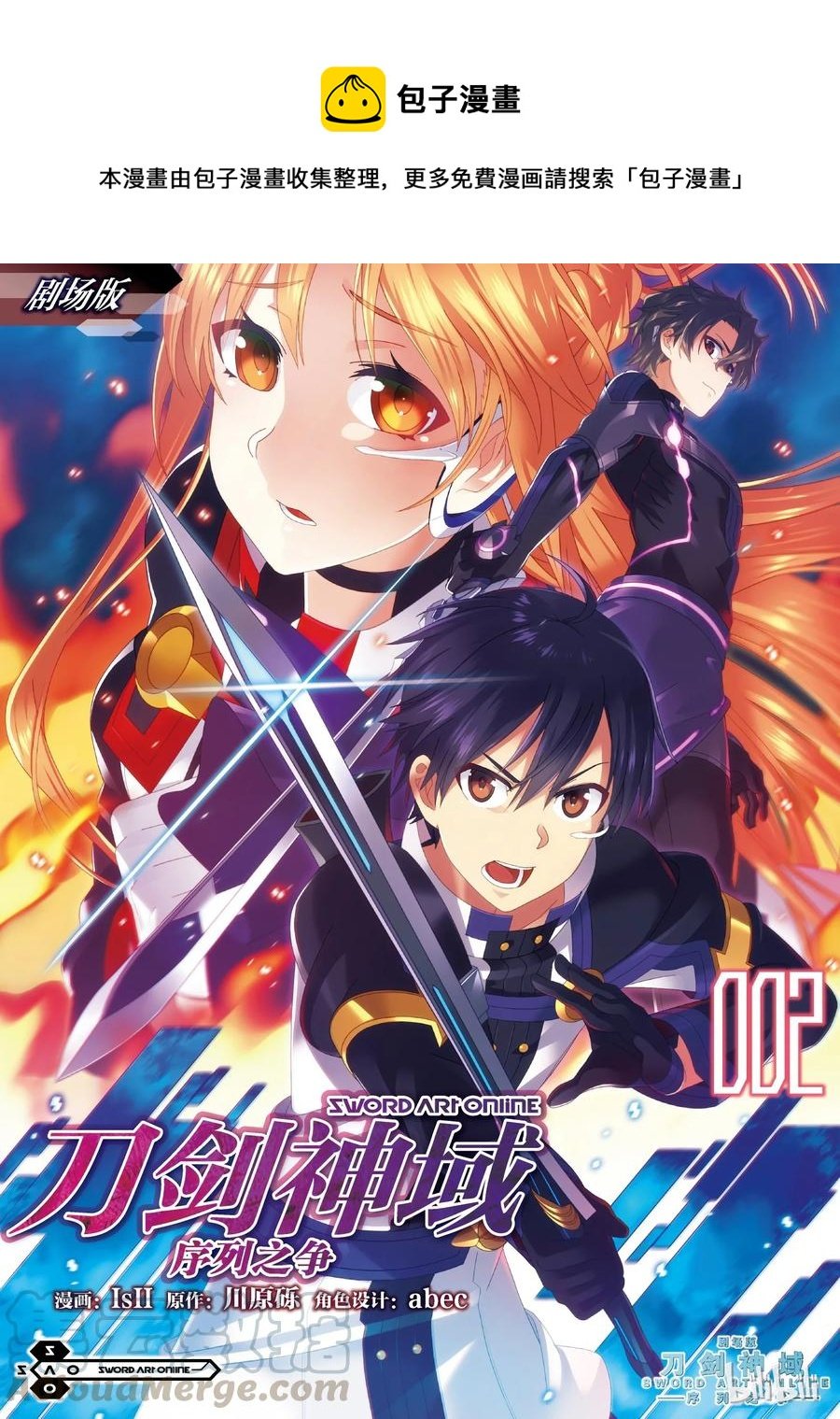 劇場版 刀劍神域 序列之爭 - 5 - 1